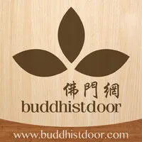 佛門網 Buddhistdoor 