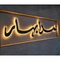 Sadabahar Sadabahar