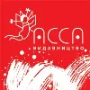 Видавництво АССА / ASSA publishing house