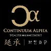 Continuum Alpha Wealth Management 延承财富资管