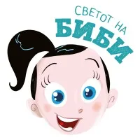 Светот на Биби