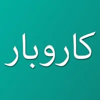 Karobar Karo pk