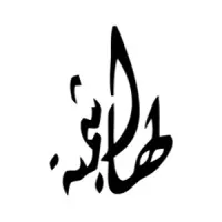 Al Hashimya