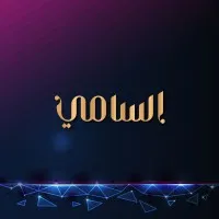 Al Samee Al Samee