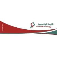 مصنع الفيصل للبلاستيك