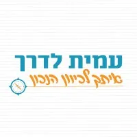 Amit La'Derech | עמית לדרך Amit La'Derech | עמית לדרך