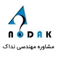 Nodak Company || شرکت مشاوره مهندسی نداک Nodak Company || شرکت مشاوره مهندسی نداک