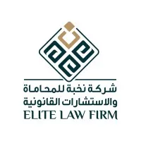 Elite Law Firm - شركة نخبة للمحاماة والاستشارات القانونية