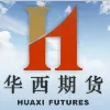 华西期货有限责任公司 华西期货有限责任公司