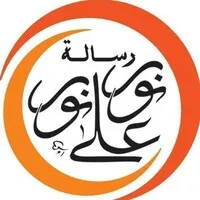 جمعية رسالة نور علي نور Resalet Nour Ala Nour