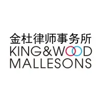 King & Wood Mallesons  email format