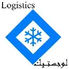 logistics for storage services