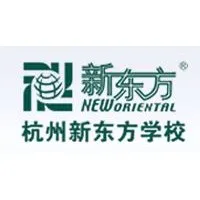 杭州新东方进修学校 杭州新东方进修学校