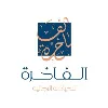 Alfakhera Company for Textile and Gents Tailoring Alfakhera Company for Textile and Gents Tailoring
