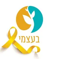 Be-Atzmi בעצמי