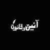 Aain wa Qanoon