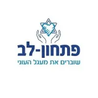Pitchon Lev - פתחון לב 