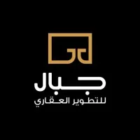 Jebal Real Estate - جبال للتطوير العقاري