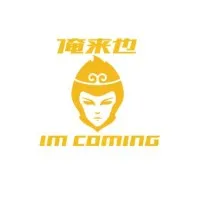 俺来也 (I'm Coming)