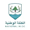 Lebanese National Bloc - حزب الكتلة الوطنيّة اللبنانيّة Lebanese National Bloc - حزب الكتلة الوطنيّة اللبنانيّة