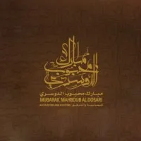 Mubarak Mahboub Al Dosari Accounting & Auditing