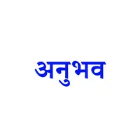 Anubhav