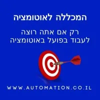 automation.co.il - המכללה לאוטומציה