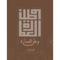 Watan Alemara
