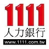 1111人力銀行(1111 Job Bank)