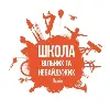 Школа вільних та небайдужих Школа вільних та небайдужих