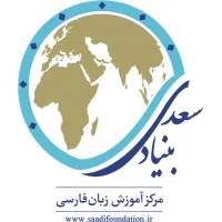 SFLC (Saadi Foundation Language Center)