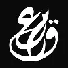 Qattan Foundation Qattan Foundation