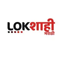 Lokshahi Marathi