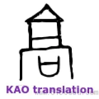 Kao Translation Kao Translation