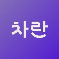 마인이스(차란) 마인이스(차란)