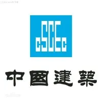 中国建筑国际工程公司