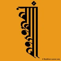 Baakhan Nyane Waa