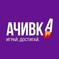 Ачивка / Achivka Ачивка / Achivka