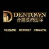 DENTOWN合盛投资国际 DENTOWN合盛投资国际
