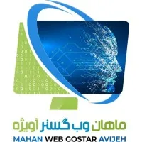 Mahan Web Gostar Avijeh