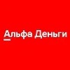 Альфа-Деньги Альфа-Деньги