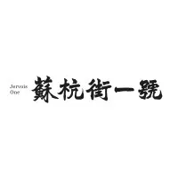 Jervois One 蘇杭街一號