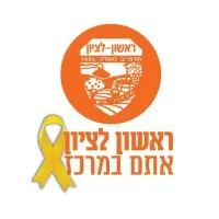 Rishon Le-Zion Municipality | עיריית ראשון לציון
