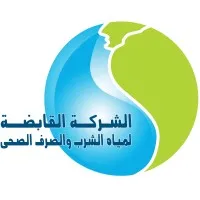 الشركة القابضة لمياه الشرب و الصرف الصحي