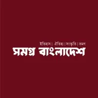 Somogro Bangladesh