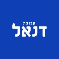 Danel Group קבוצת דנאל  