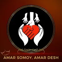 Amar Somoy, Amar Desh