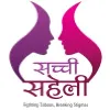 Sachhi Saheli Sachhi Saheli