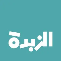 Alzubda | الزبدة