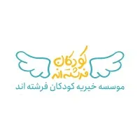 Koodakancharity | خیریه کودکان فرشته اند